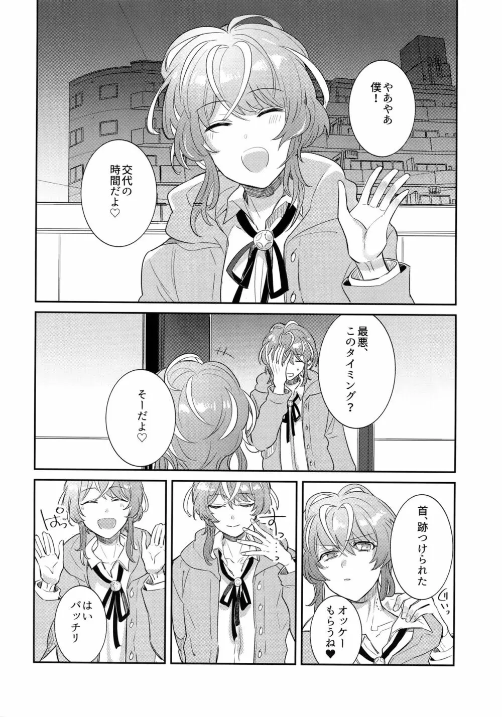 流星と天国 Page.23