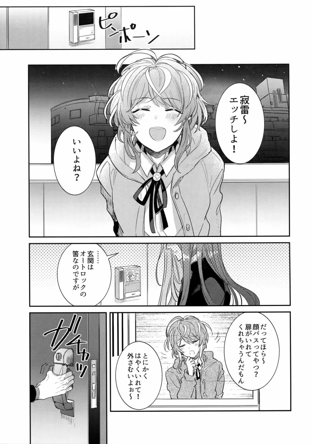 流星と天国 Page.4