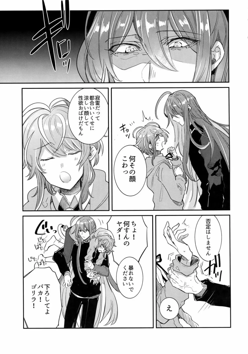 流星と天国 Page.6