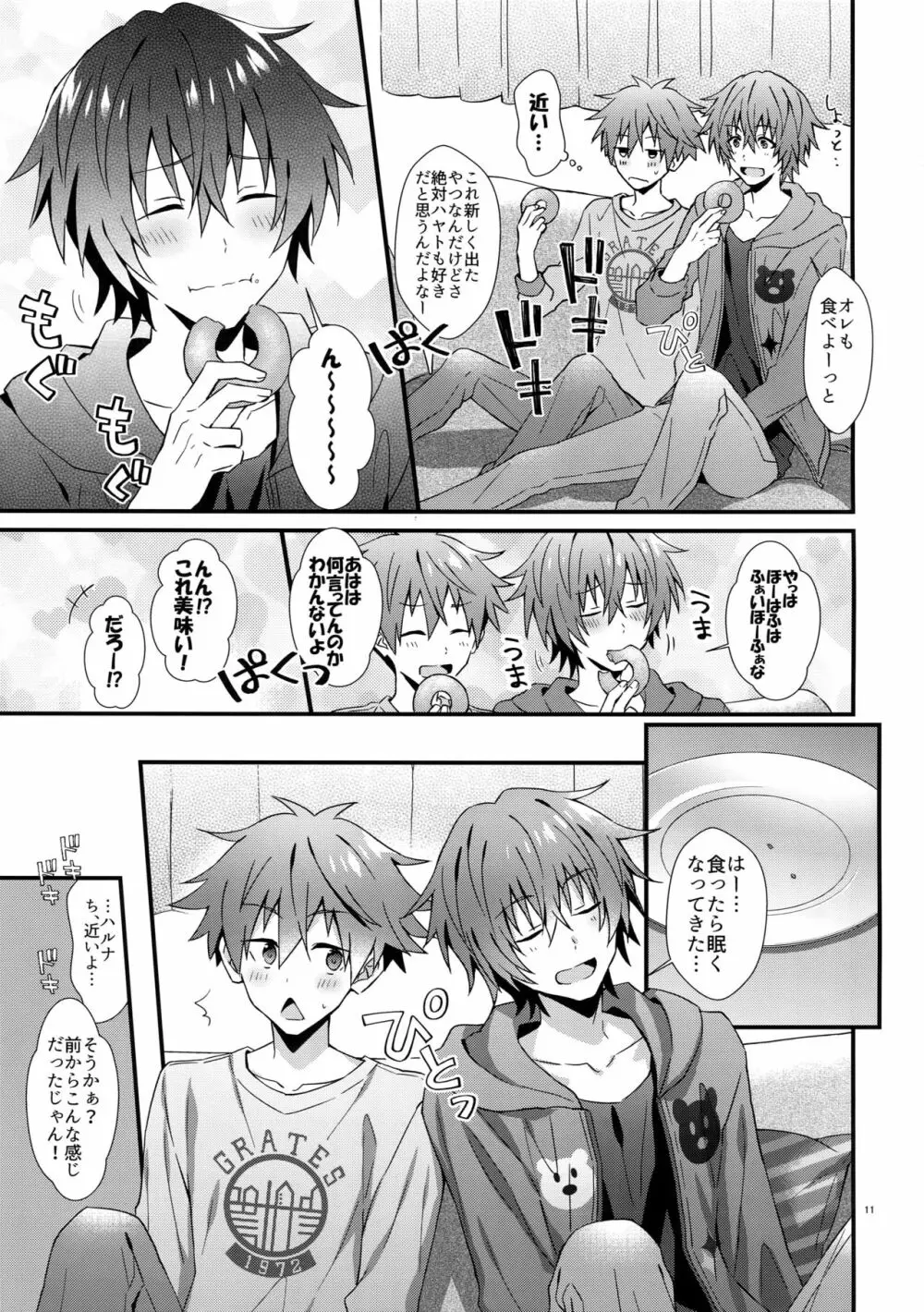 意識してるのってもしかして俺だけ！？ Page.10