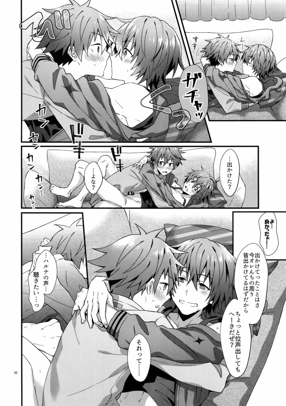 意識してるのってもしかして俺だけ！？ Page.19