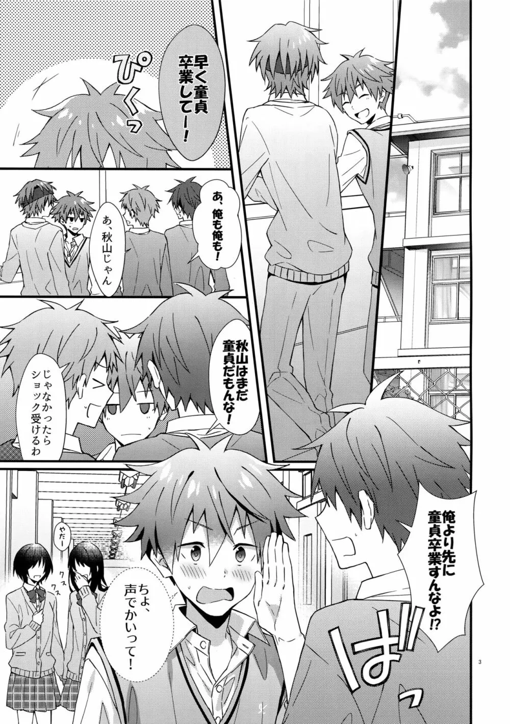 意識してるのってもしかして俺だけ！？ Page.2