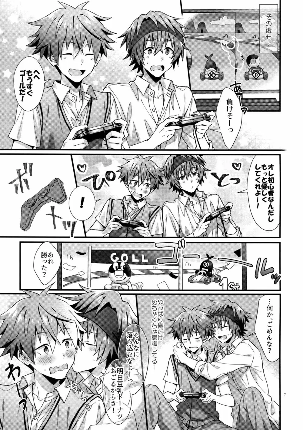 意識してるのってもしかして俺だけ！？ Page.6