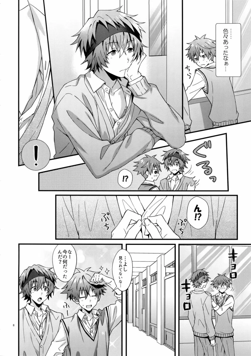 意識してるのってもしかして俺だけ！？ Page.7