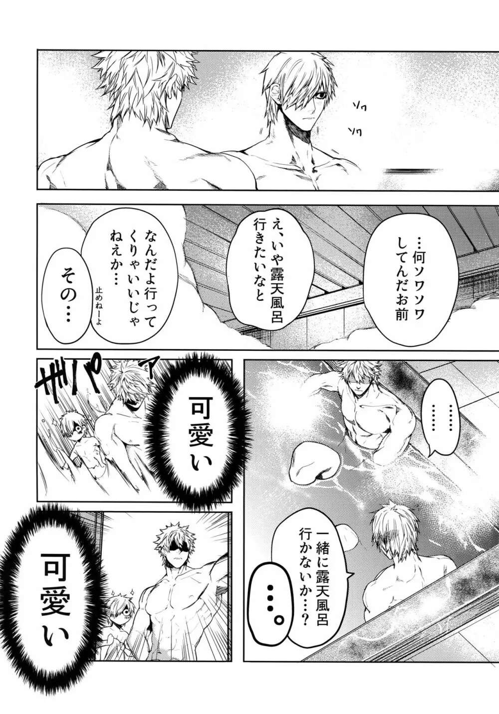 たまには休んで湯煙日和 Page.15