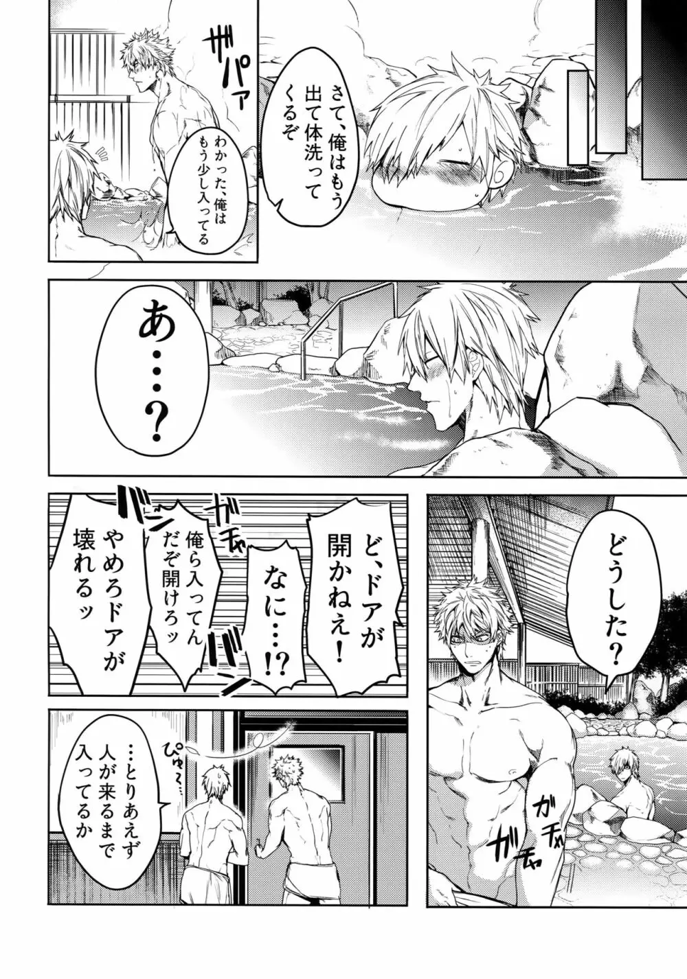 たまには休んで湯煙日和 Page.19