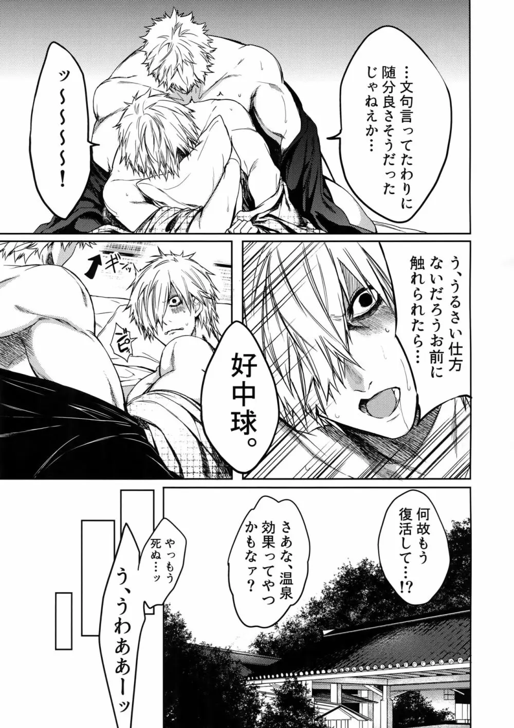 たまには休んで湯煙日和 Page.38