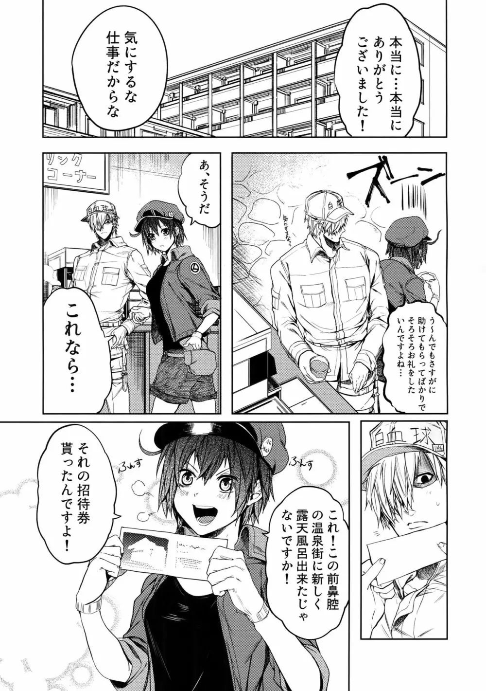 たまには休んで湯煙日和 Page.6