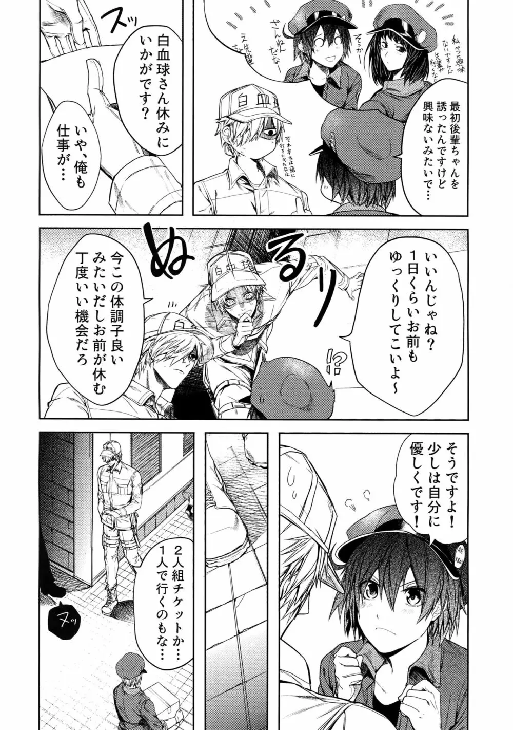 たまには休んで湯煙日和 Page.7