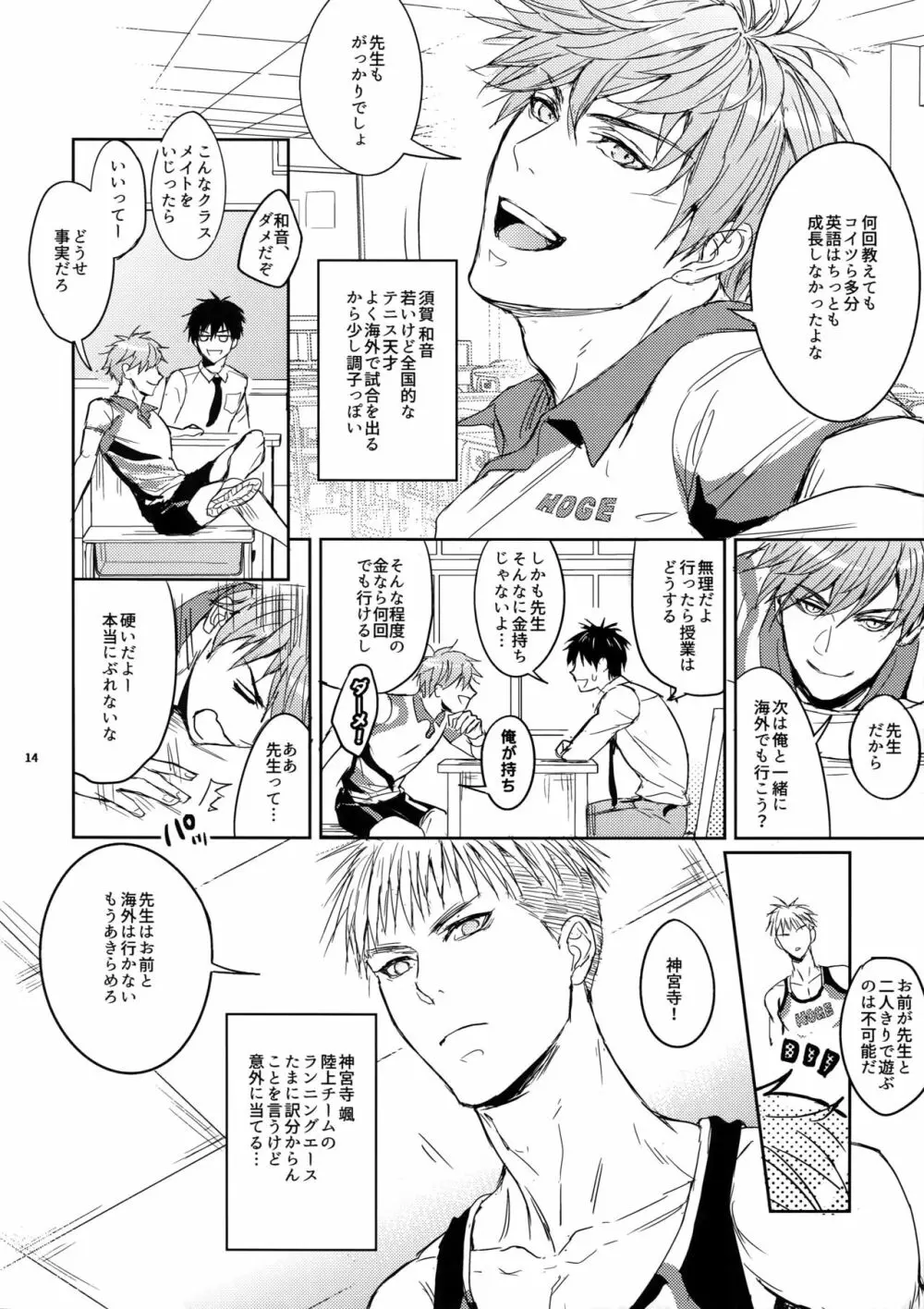 先生は熱血があれば十分だ！ Page.13