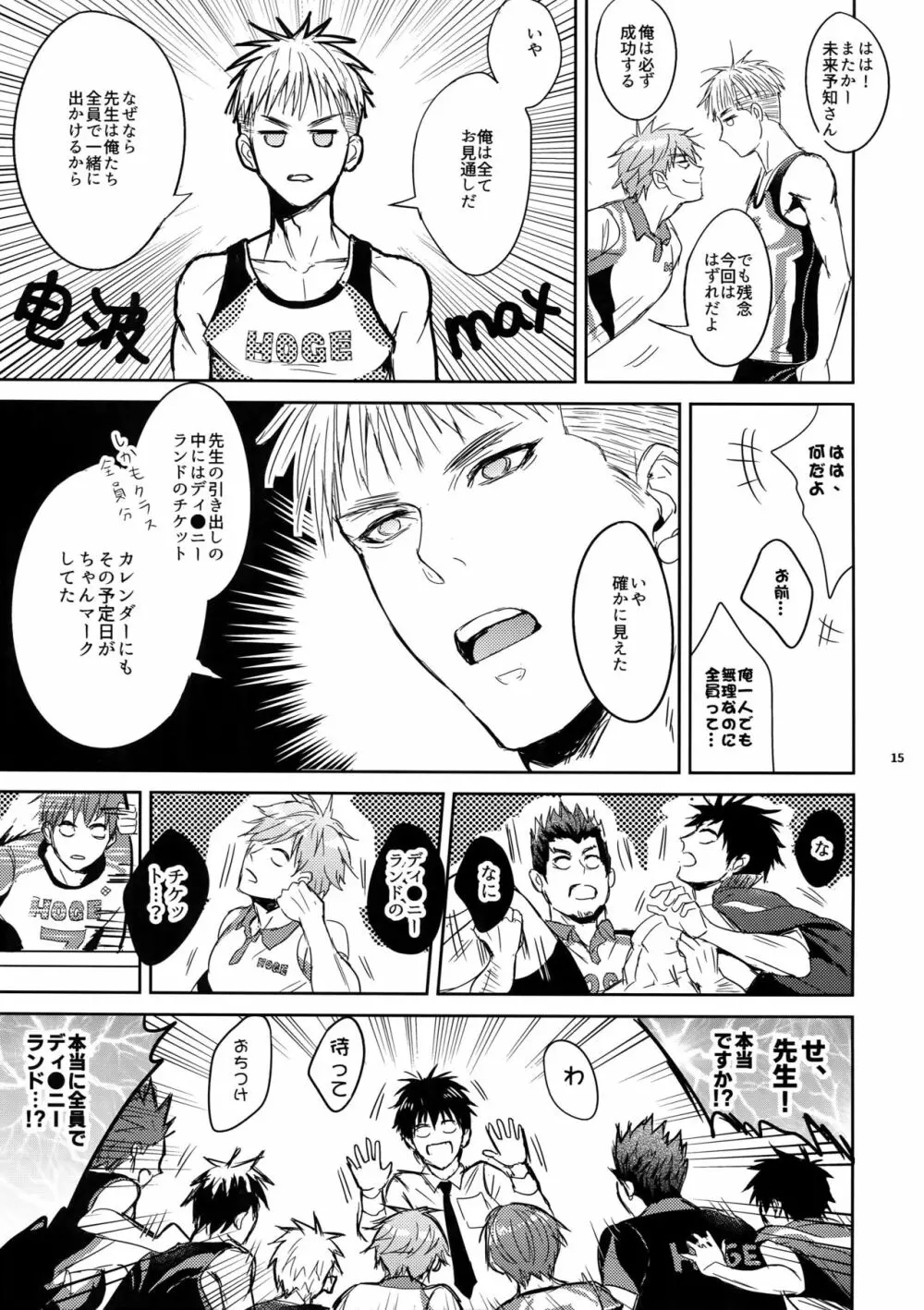 先生は熱血があれば十分だ！ Page.14