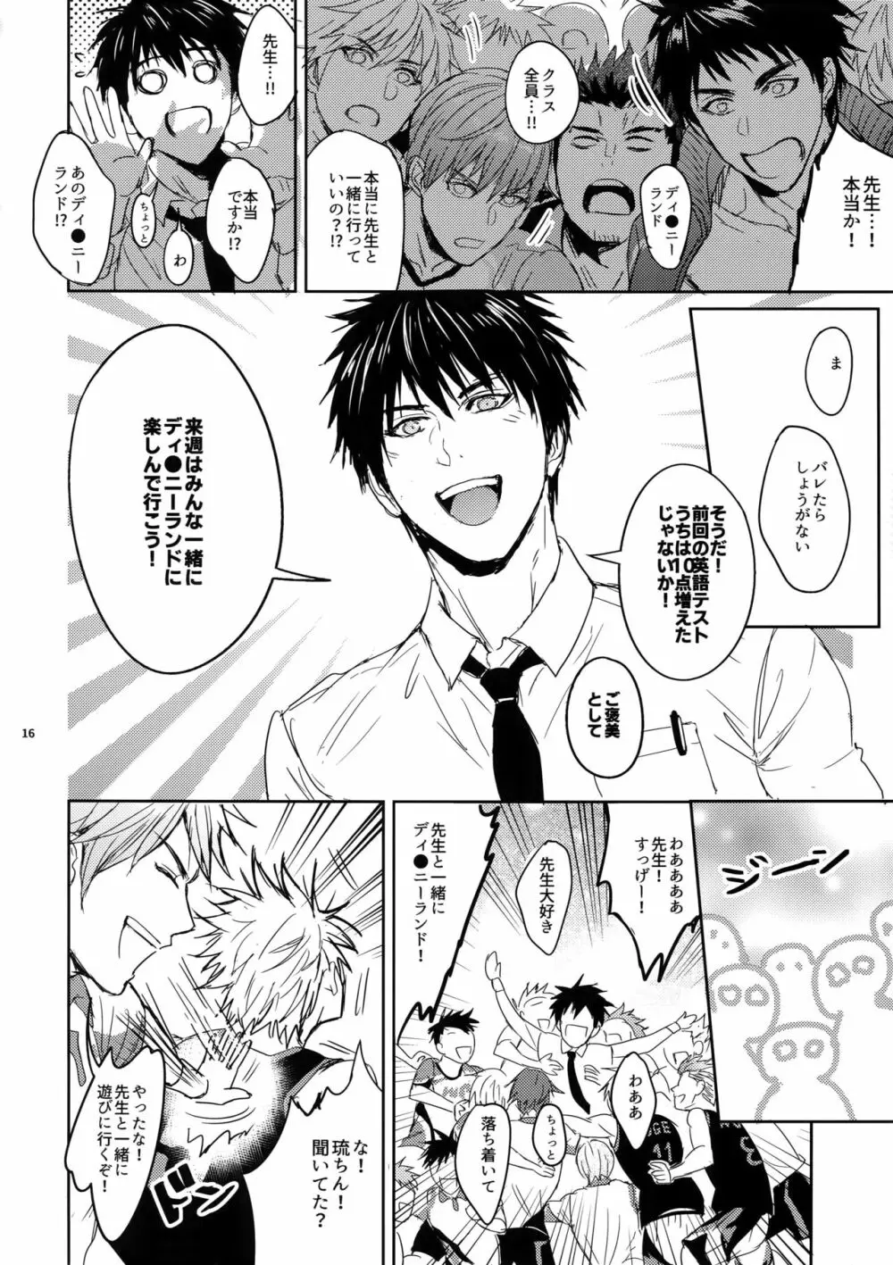 先生は熱血があれば十分だ！ Page.15