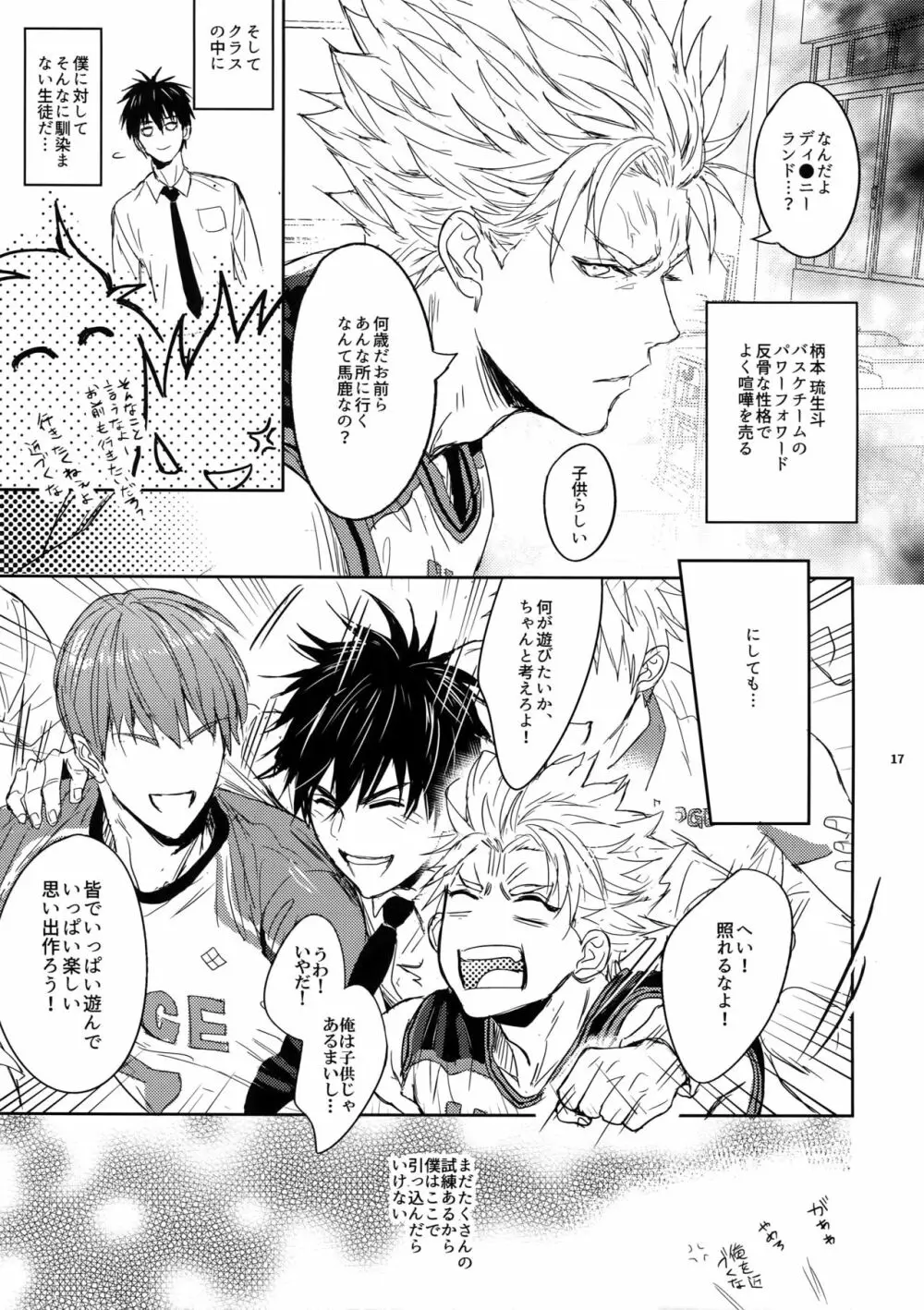 先生は熱血があれば十分だ！ Page.16