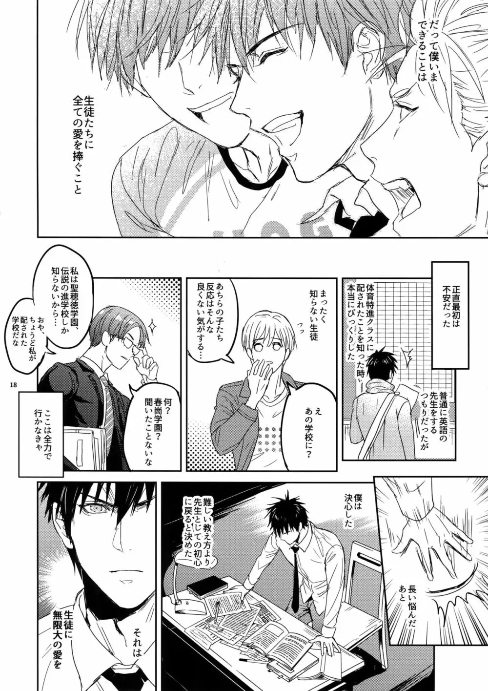 先生は熱血があれば十分だ！ Page.17