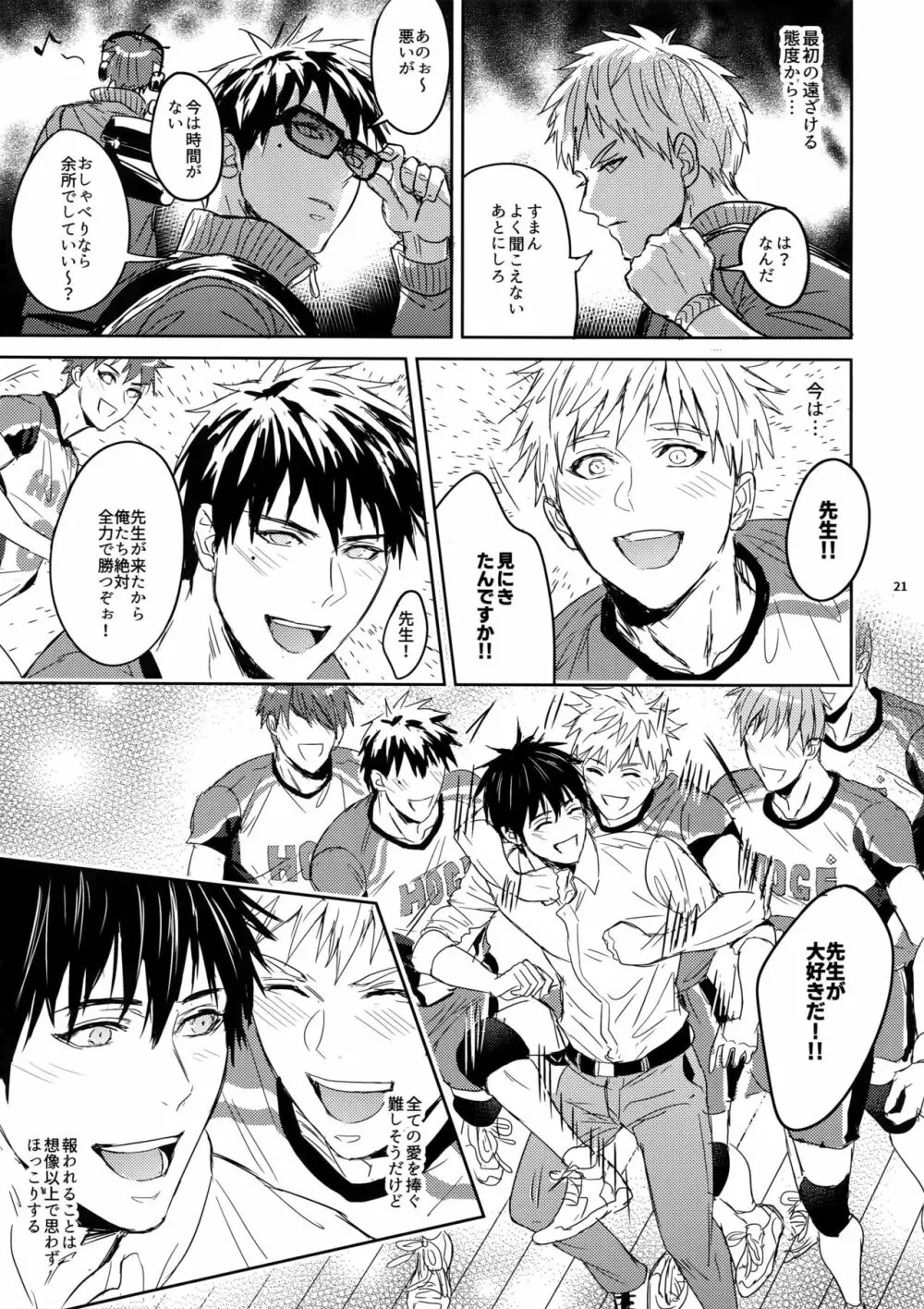 先生は熱血があれば十分だ！ Page.20