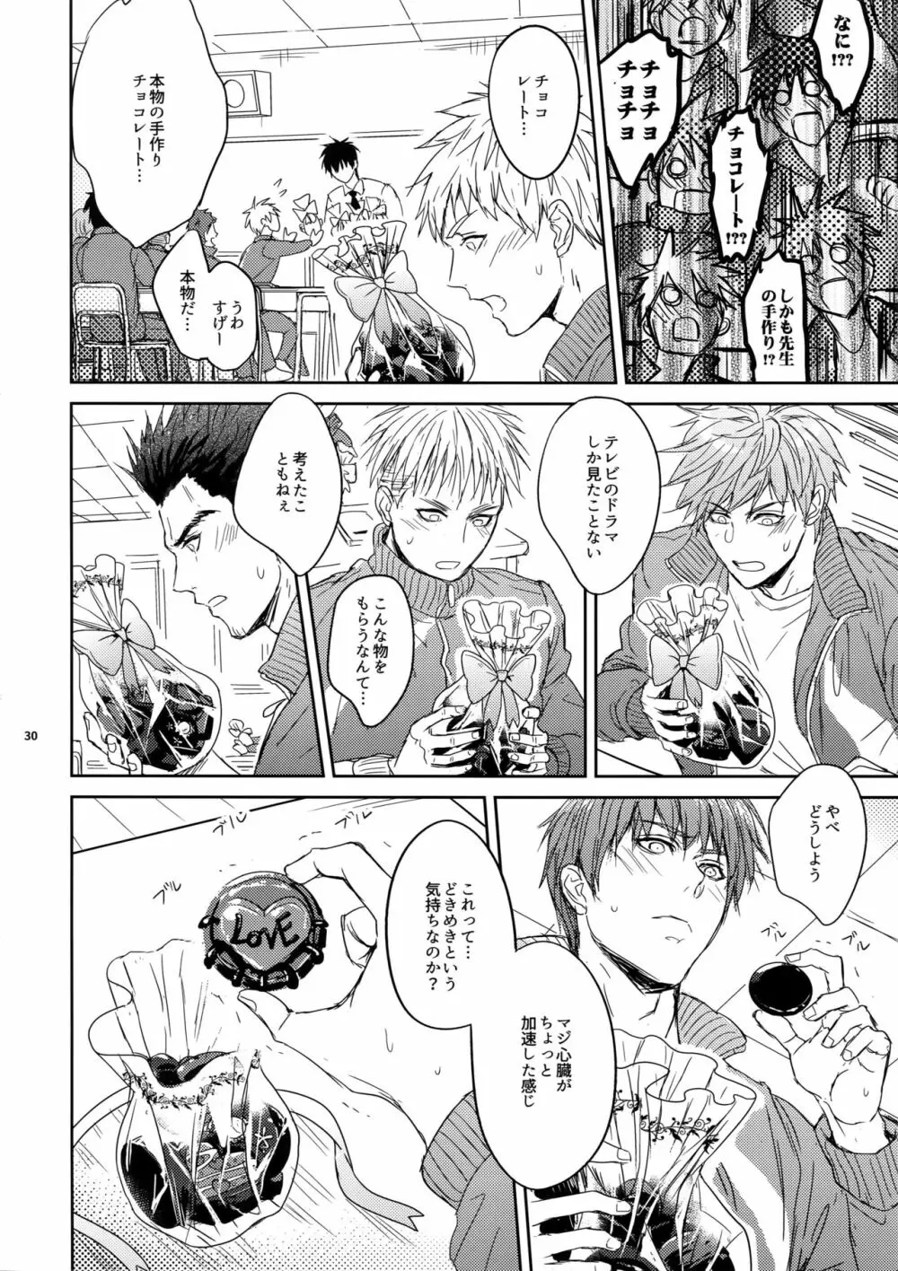 先生は熱血があれば十分だ！ Page.29