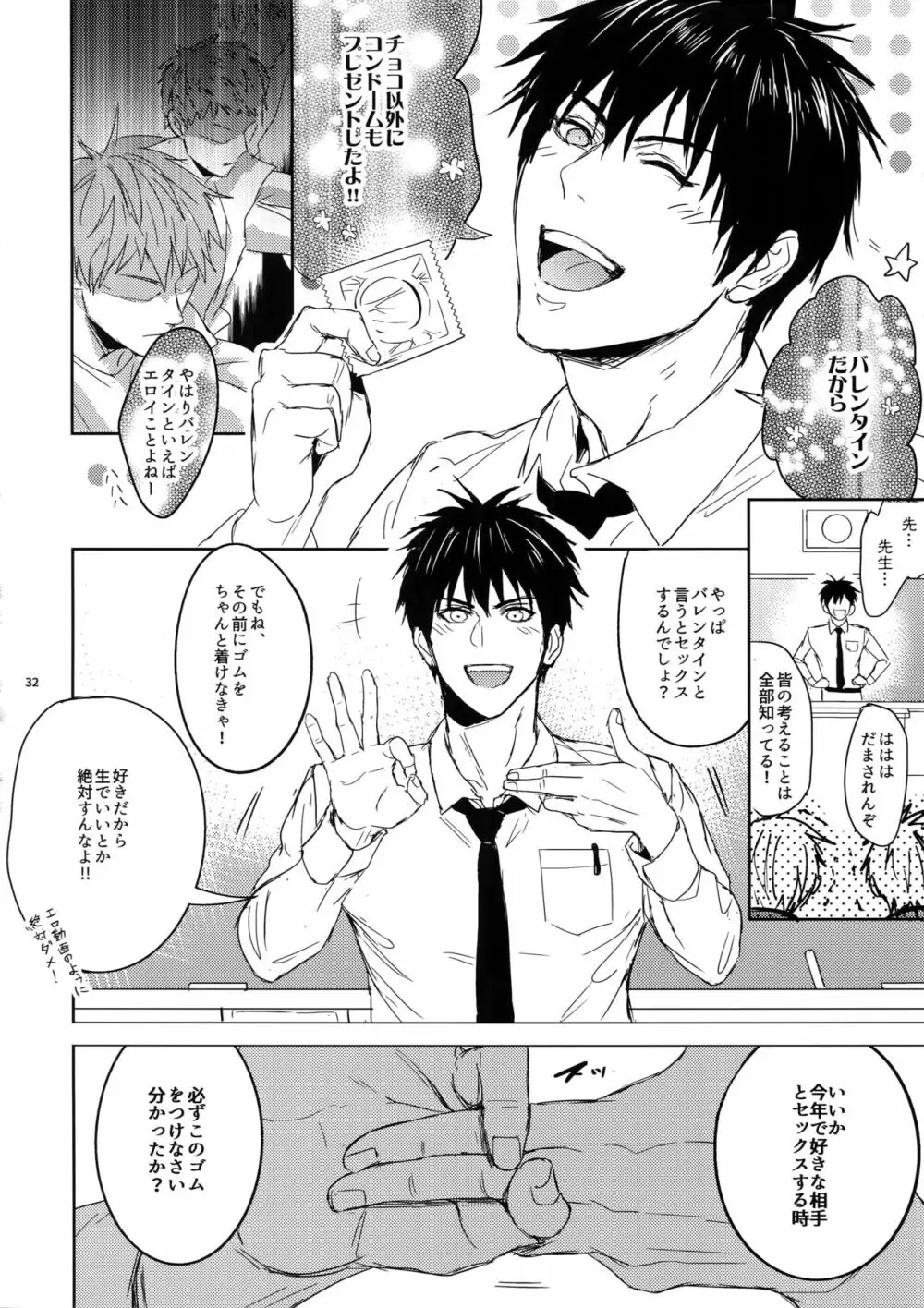 先生は熱血があれば十分だ！ Page.31