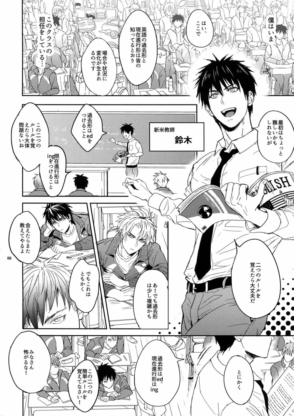 先生は熱血があれば十分だ！ Page.5