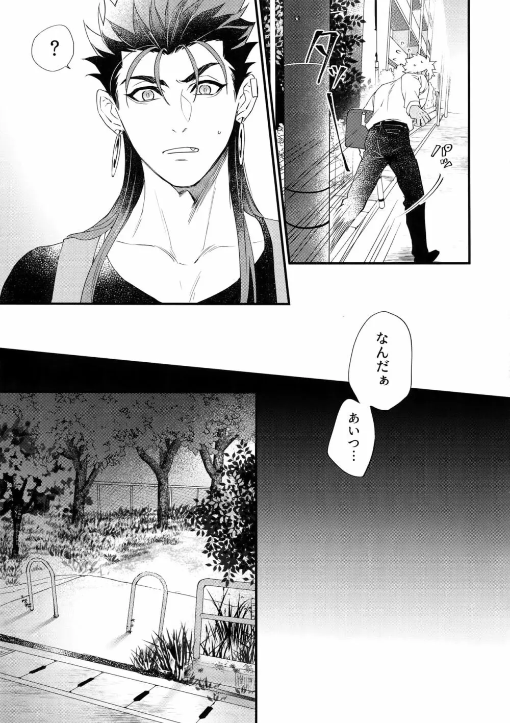 白昼夢 Page.16