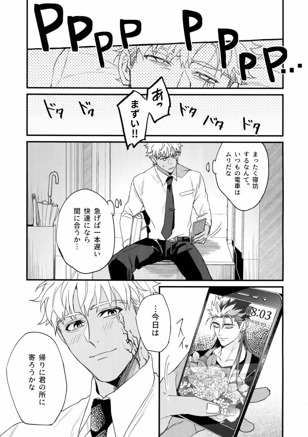 白昼夢 Page.20