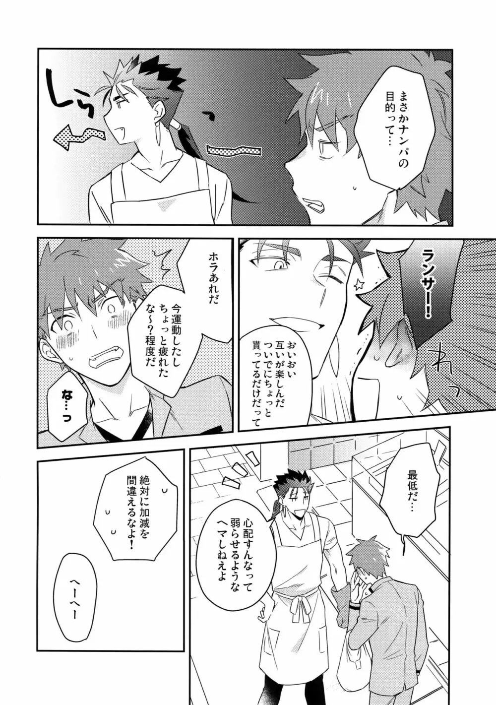 パラドックス・スモーク前編 Page.17