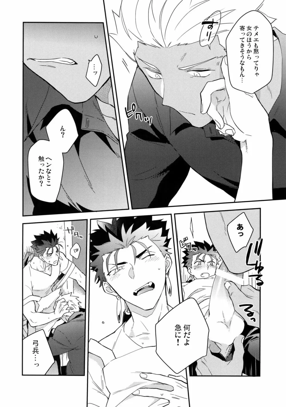 パラドックス・スモーク前編 Page.21