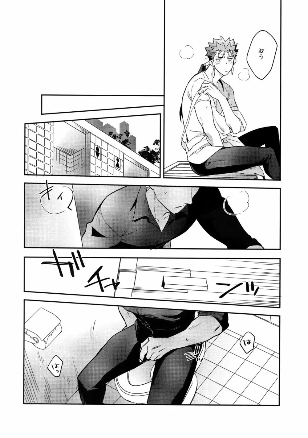 パラドックス・スモーク前編 Page.23