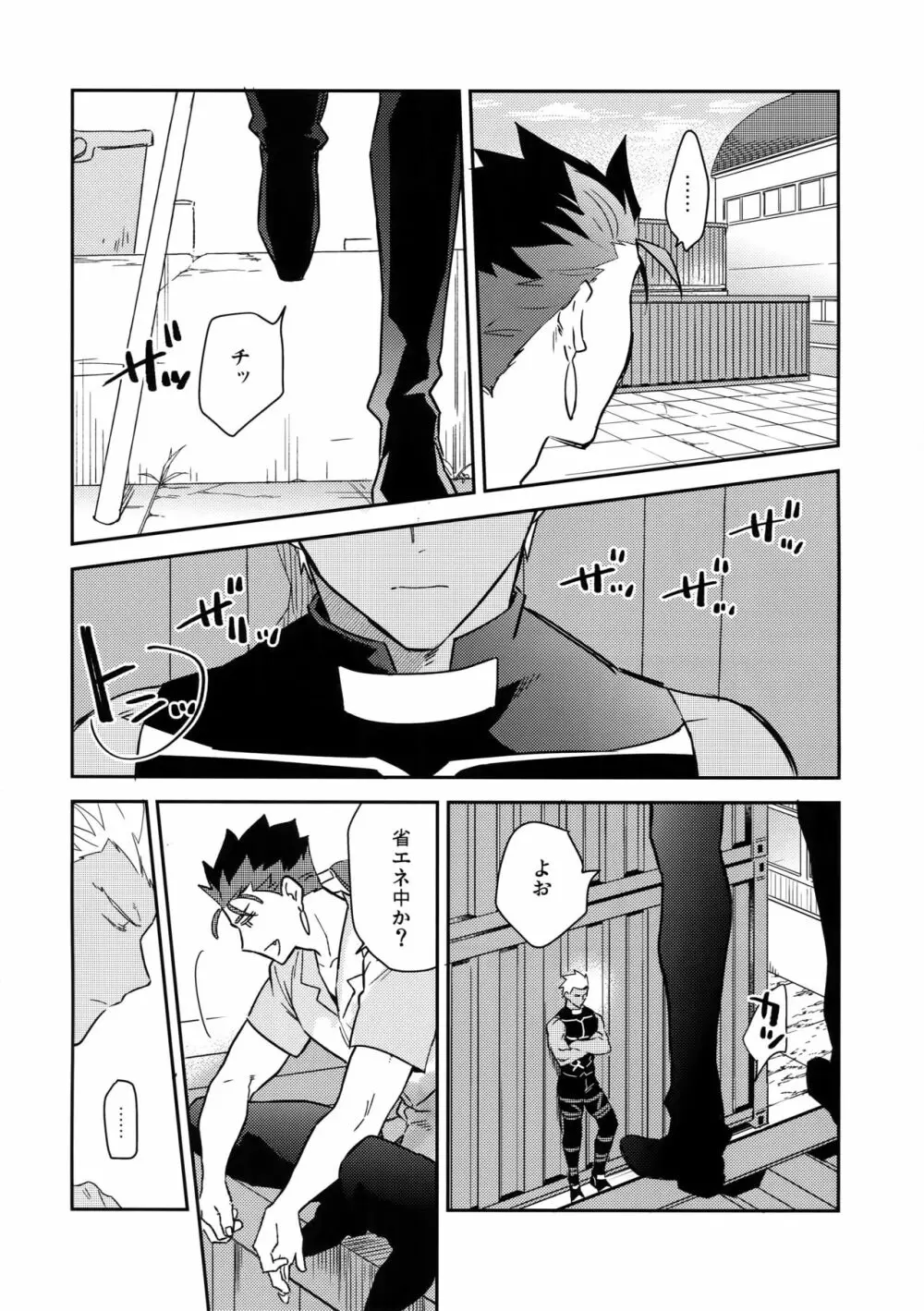 パラドックス・スモーク前編 Page.27