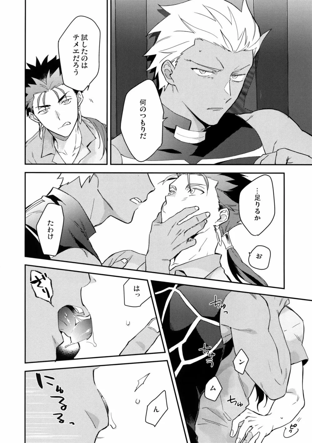 パラドックス・スモーク前編 Page.29