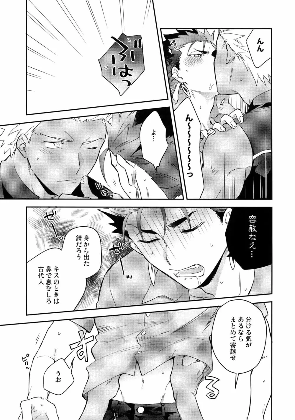 パラドックス・スモーク前編 Page.30