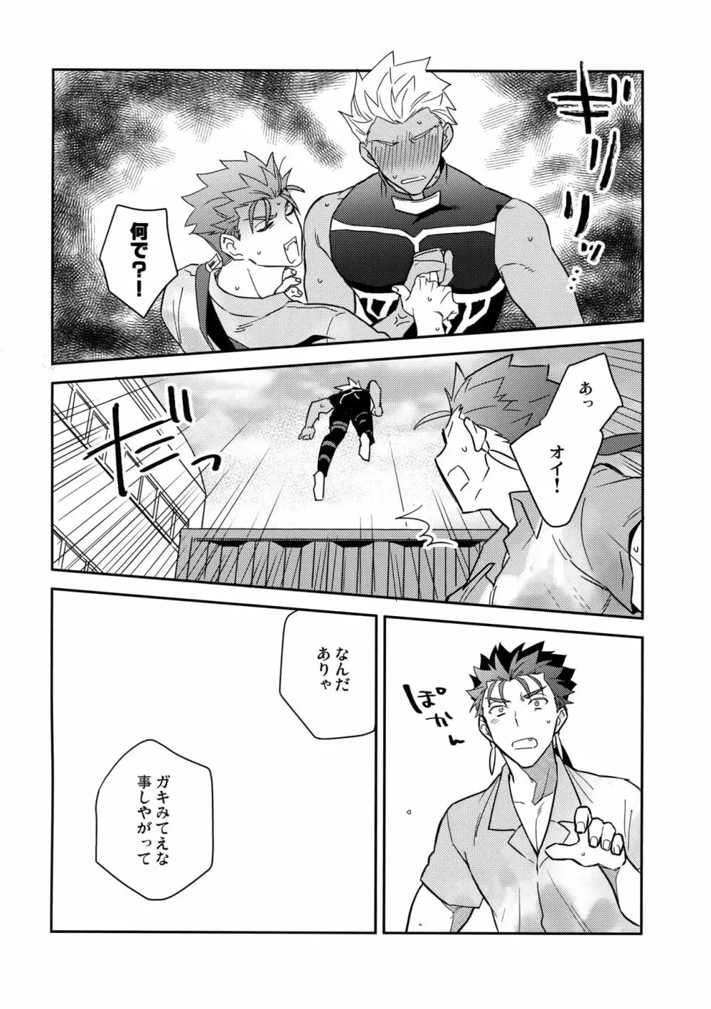 パラドックス・スモーク前編 Page.45