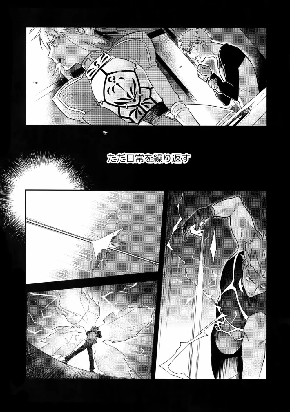 パラドックス・スモーク前編 Page.6