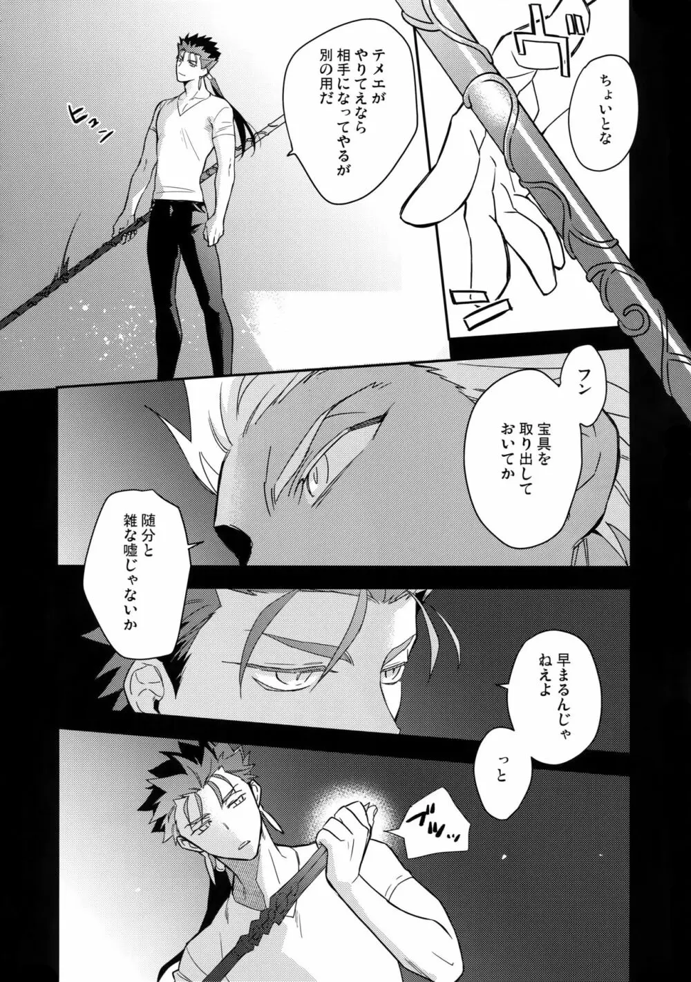 パラドックス・スモーク前編 Page.9