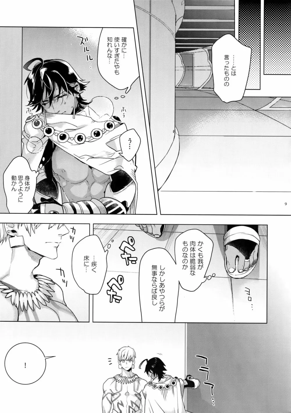 ギルオジ再録集「我余:Re」 Page.10