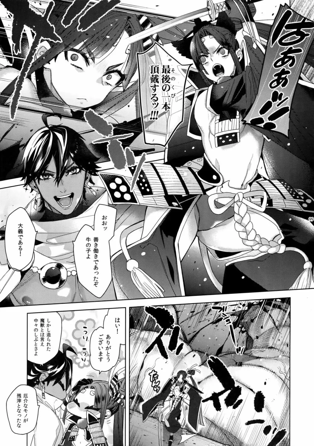 ギルオジ再録集「我余:Re」 Page.100