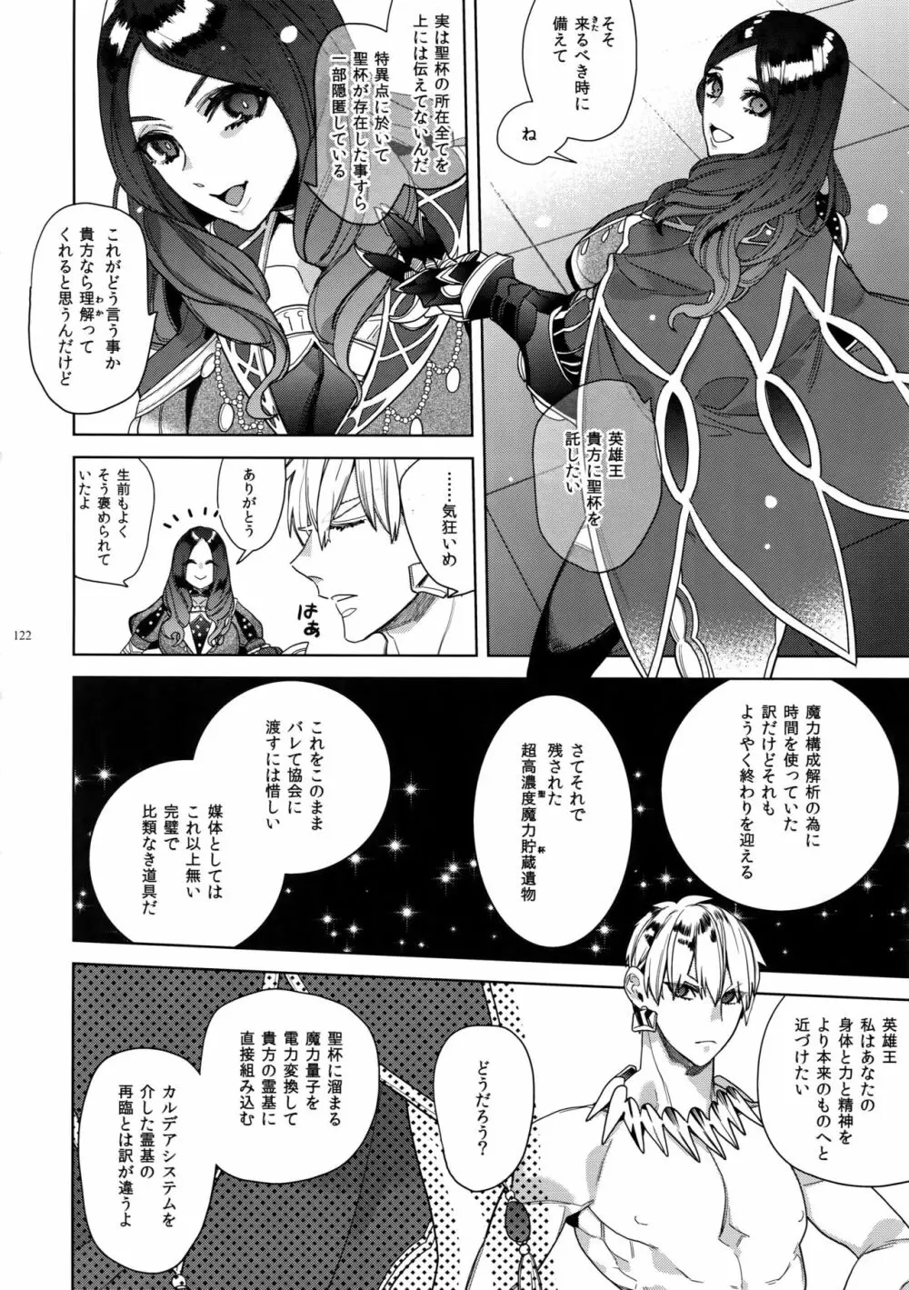 ギルオジ再録集「我余:Re」 Page.123