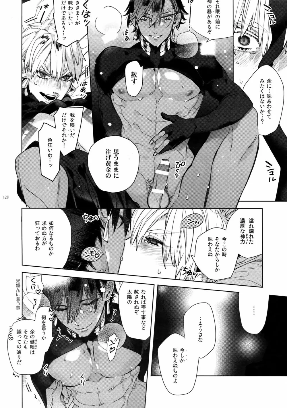 ギルオジ再録集「我余:Re」 Page.129