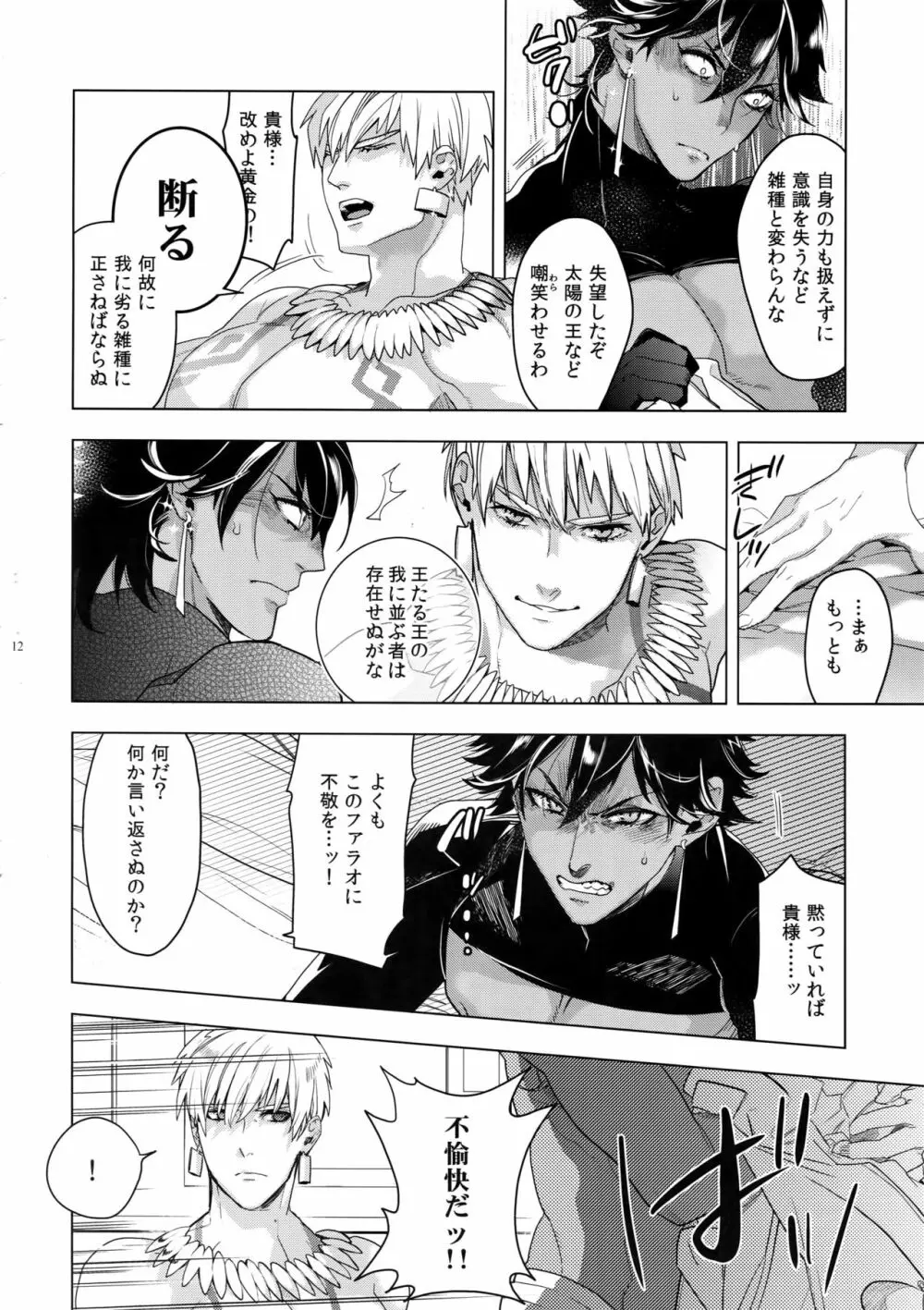 ギルオジ再録集「我余:Re」 Page.13