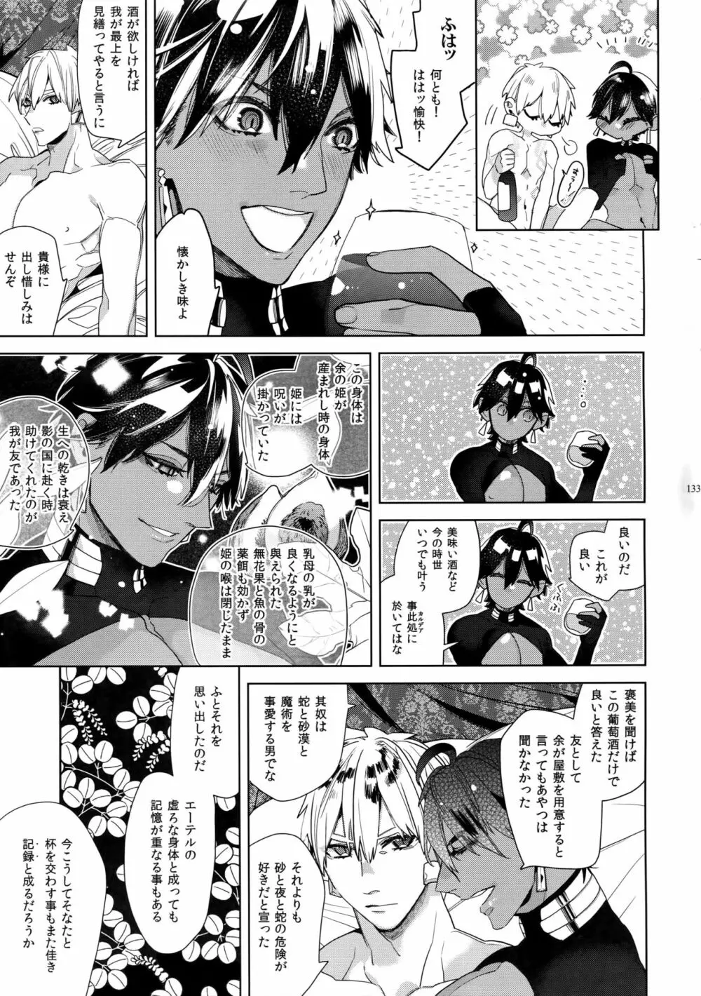 ギルオジ再録集「我余:Re」 Page.134