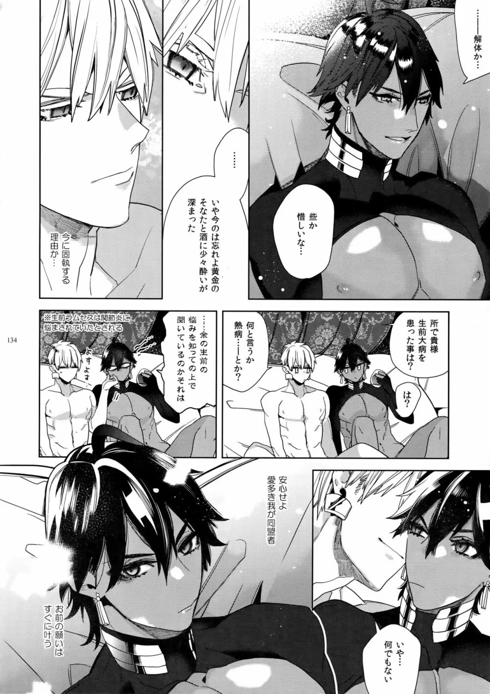 ギルオジ再録集「我余:Re」 Page.135