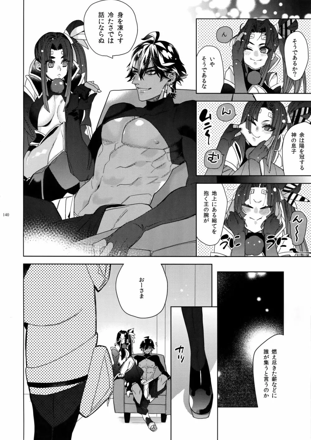 ギルオジ再録集「我余:Re」 Page.141