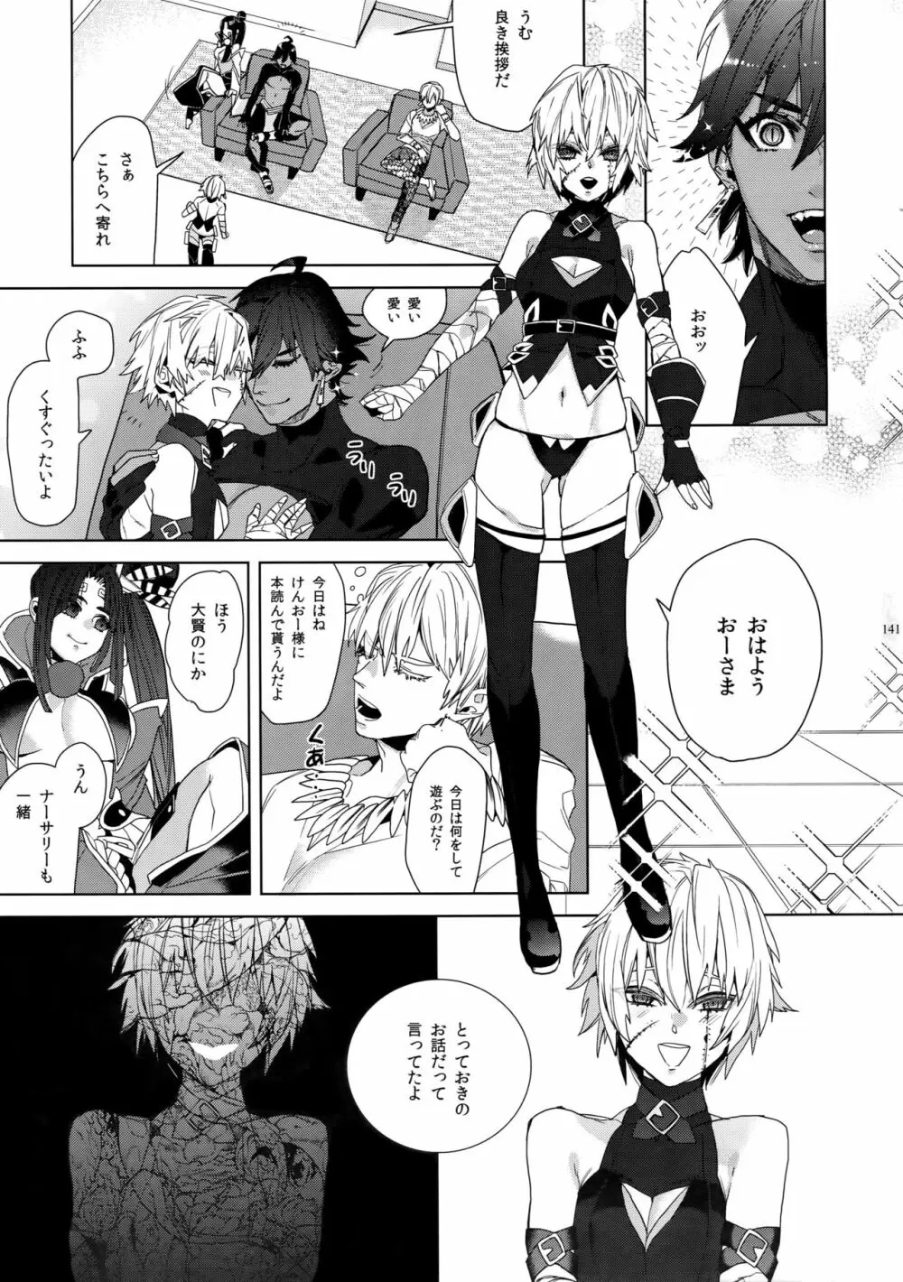 ギルオジ再録集「我余:Re」 Page.142