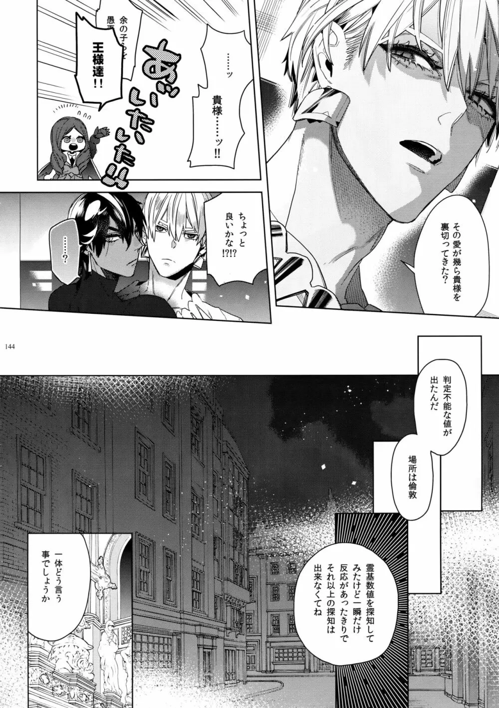 ギルオジ再録集「我余:Re」 Page.145