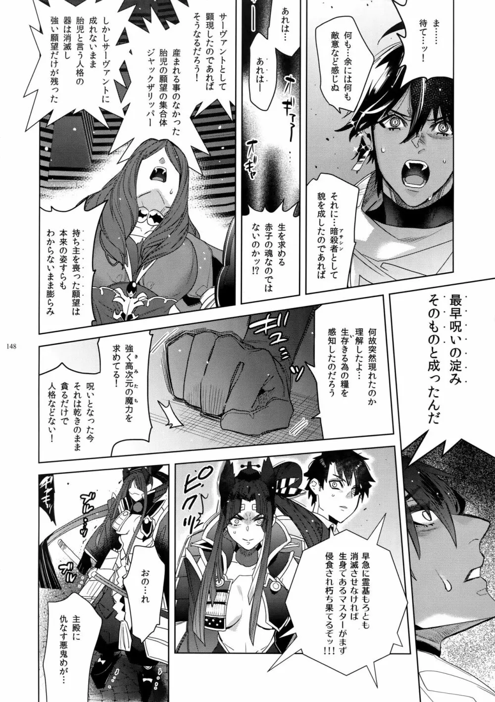 ギルオジ再録集「我余:Re」 Page.149