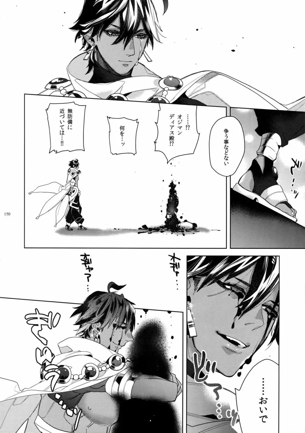 ギルオジ再録集「我余:Re」 Page.151