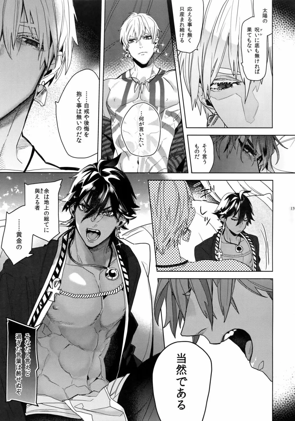 ギルオジ再録集「我余:Re」 Page.160