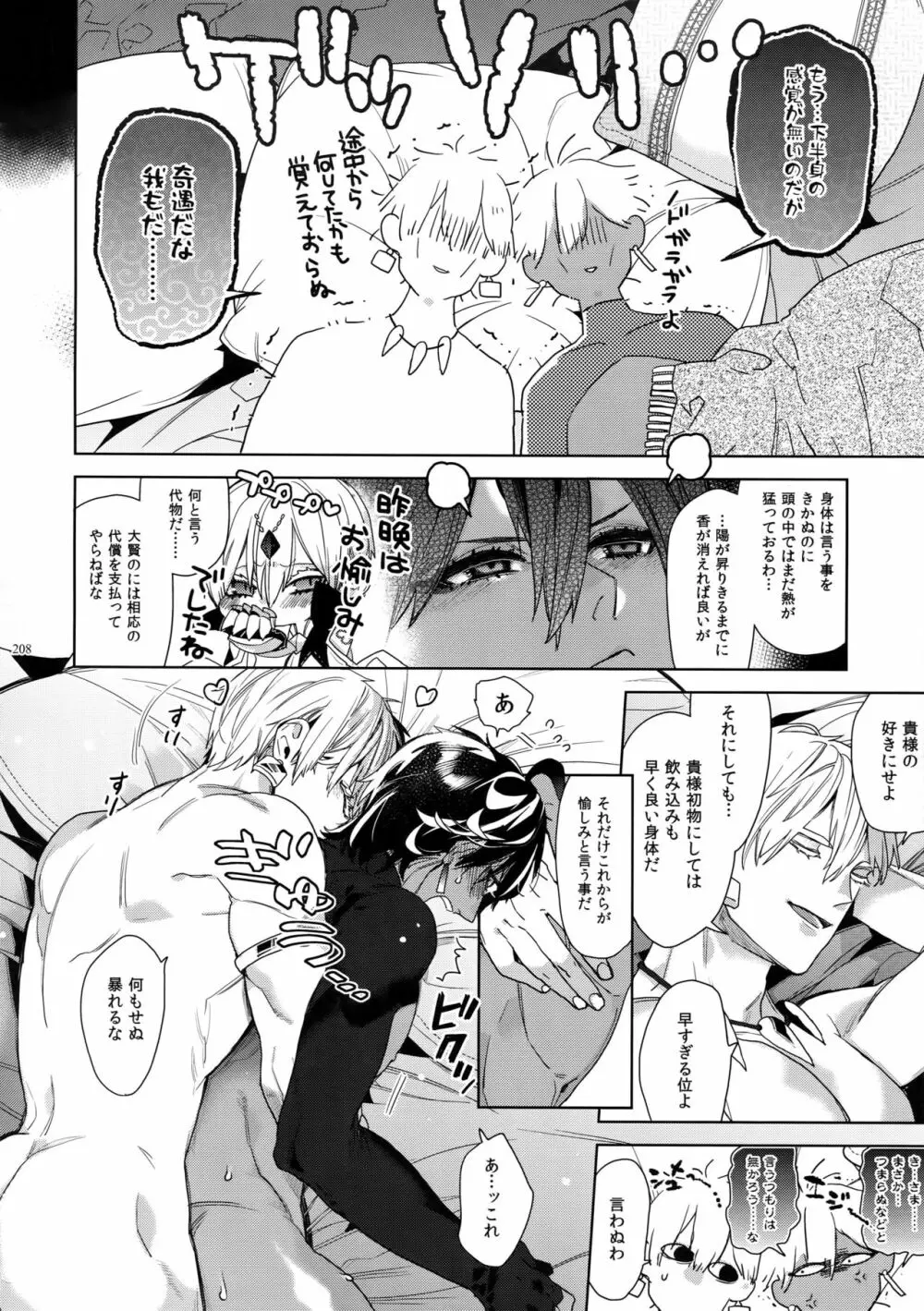 ギルオジ再録集「我余:Re」 Page.209