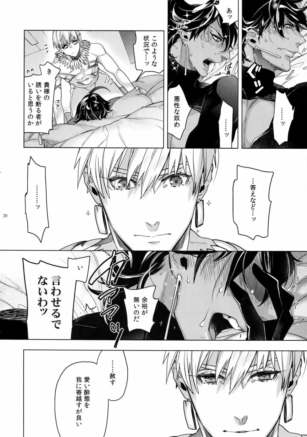 ギルオジ再録集「我余:Re」 Page.21