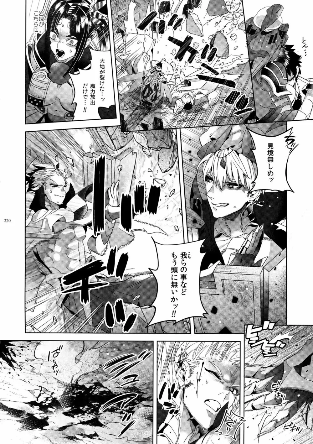 ギルオジ再録集「我余:Re」 Page.221