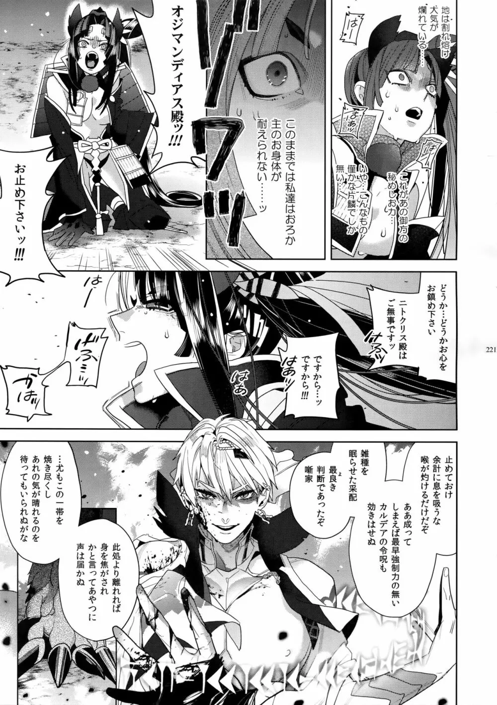 ギルオジ再録集「我余:Re」 Page.222